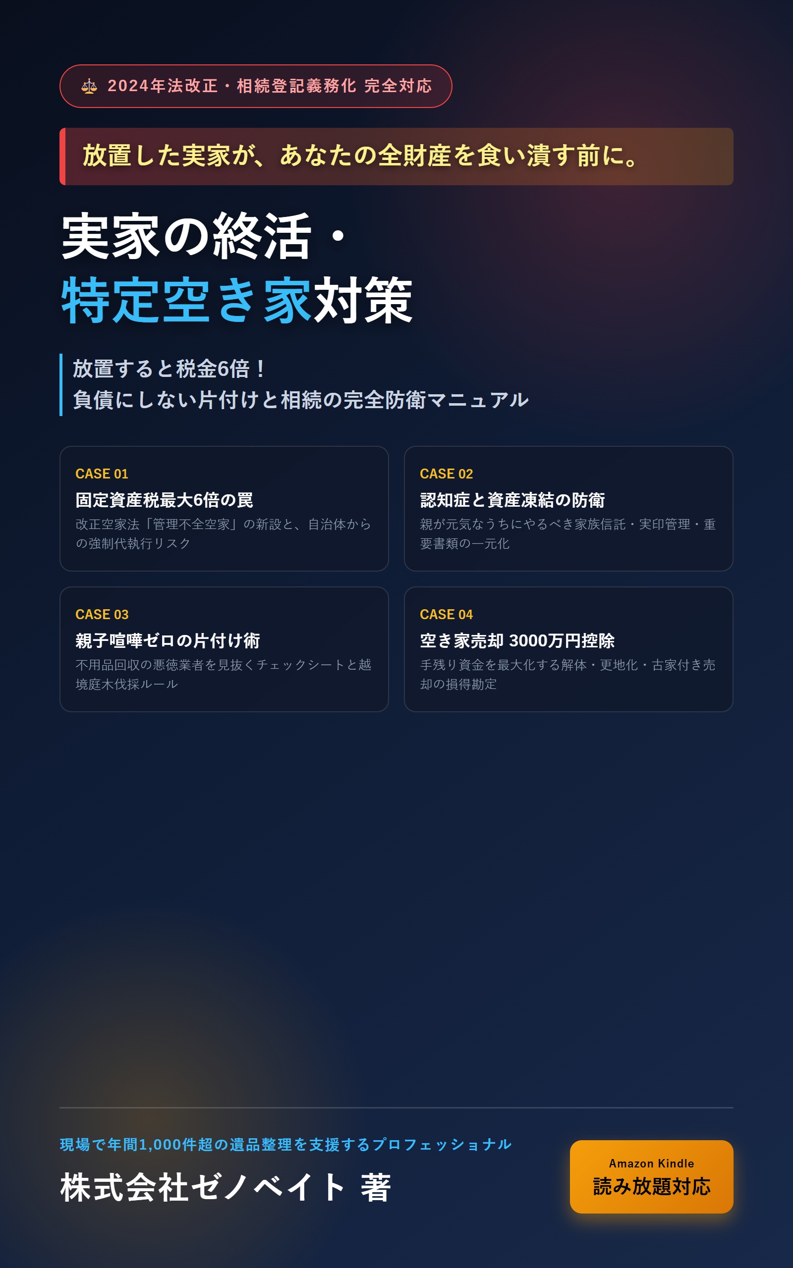 実家の終活・特定空き家対策 表紙